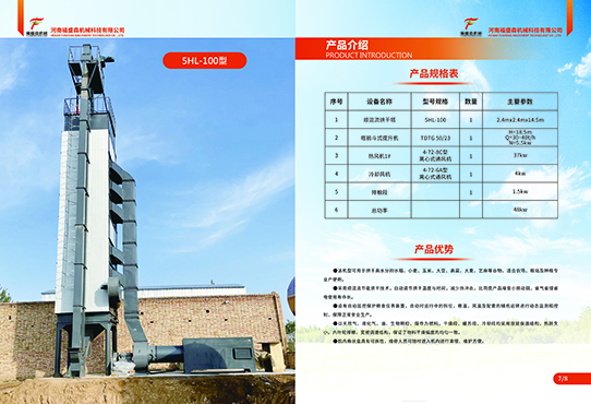 5HL-100型順混流烘干塔以及配套設備詳情